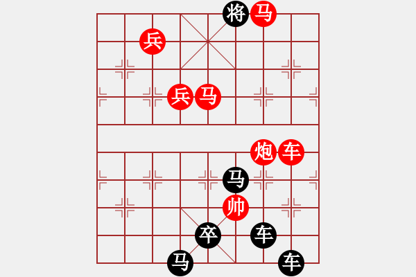 象棋棋譜圖片：《雅韻齋》【 山登絕頂人為峰 】☆ 秦 臻 擬局 - 步數(shù)：50 