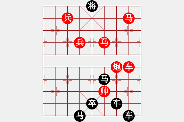 象棋棋譜圖片：《雅韻齋》【 山登絕頂人為峰 】☆ 秦 臻 擬局 - 步數(shù)：60 