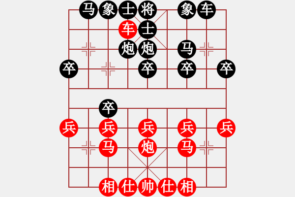 象棋棋譜圖片：輸一盤太難[2675764014] -VS- 無所為[867991131] - 步數(shù)：20 