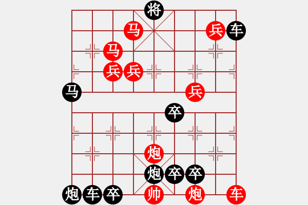 象棋棋譜圖片：10701（車雙馬雙炮四兵殺法分析破中炮） - 步數(shù)：140 