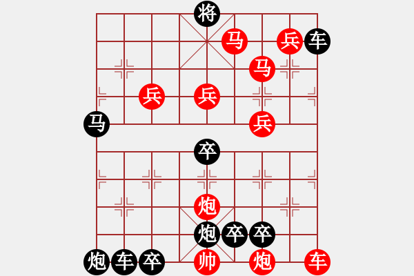 象棋棋譜圖片：10701（車雙馬雙炮四兵殺法分析破中炮） - 步數(shù)：150 