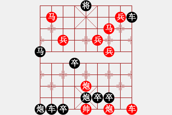 象棋棋譜圖片：10701（車雙馬雙炮四兵殺法分析破中炮） - 步數(shù)：160 