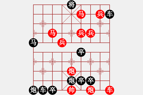 象棋棋譜圖片：10701（車雙馬雙炮四兵殺法分析破中炮） - 步數(shù)：40 