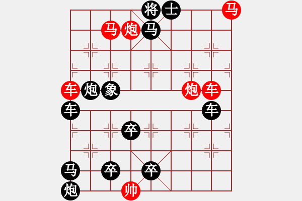 象棋棋譜圖片：《象棋》1992年第05期棋局測驗（紅先勝）張紅 - 步數(shù)：0 