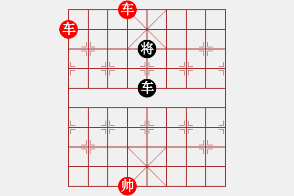 象棋棋譜圖片：雙車必勝單車 - 步數(shù)：10 