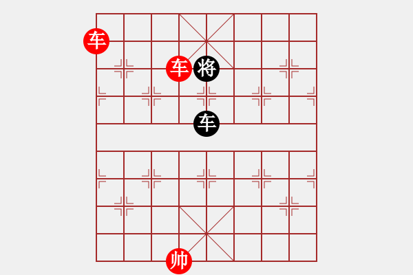 象棋棋譜圖片：雙車必勝單車 - 步數(shù)：11 