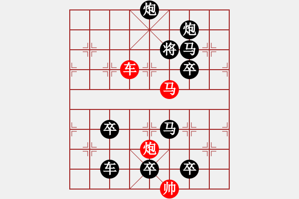 象棋棋譜圖片：《雅韻齋》30【 三陽開泰 】 秦 臻 擬局 - 步數(shù)：10 