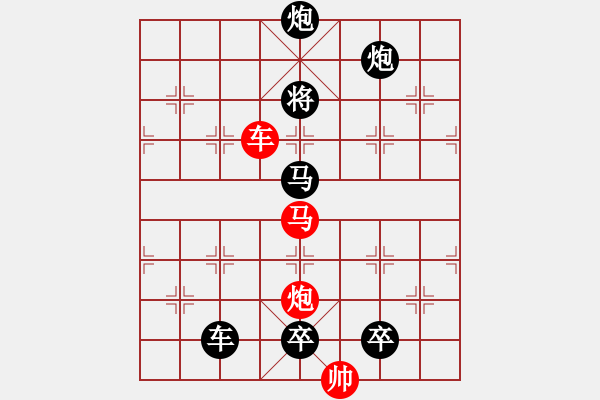 象棋棋譜圖片：《雅韻齋》30【 三陽開泰 】 秦 臻 擬局 - 步數(shù)：30 