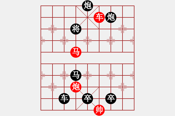 象棋棋譜圖片：《雅韻齋》30【 三陽開泰 】 秦 臻 擬局 - 步數(shù)：50 