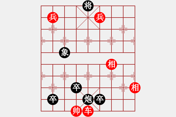 象棋棋谱图片：珠藏韫椟 - 步数：10 