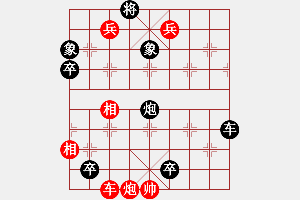 象棋棋譜圖片：川流不息移卒進(jìn)兵3 - 步數(shù)：2 