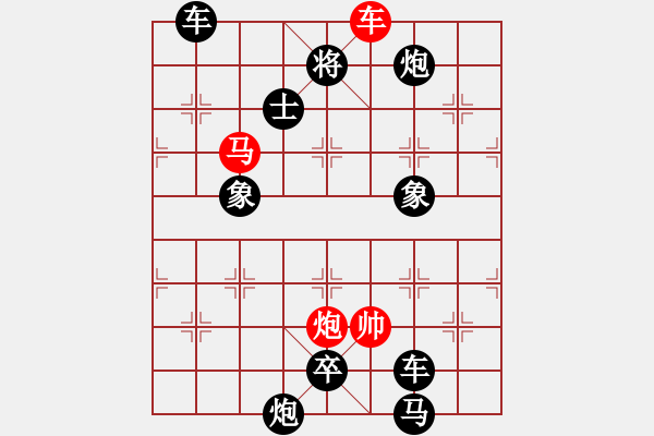 象棋棋譜圖片：第459關(guān) - 步數(shù)：10 