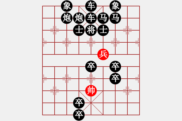 象棋棋譜圖片：一兵震乾坤 - 步數(shù)：10 