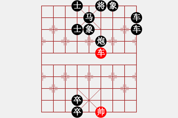 象棋棋譜圖片：【趣味】單車連將勝 9（時(shí)鑫 擬局） - 步數(shù)：10 