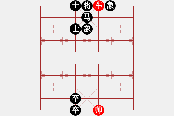 象棋棋譜圖片：【趣味】單車連將勝 9（時(shí)鑫 擬局） - 步數(shù)：17 