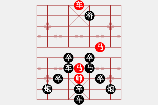 象棋棋譜圖片：《雅韻齋》【 未出土?xí)r便有節(jié) 及凌云處尚虛心 】☆ 秦 臻 擬局 - 步數(shù)：30 