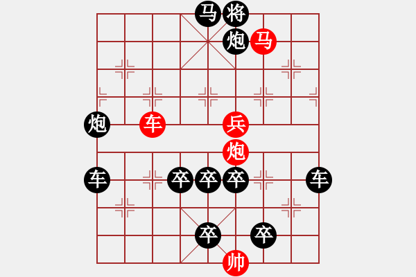 象棋棋譜圖片：【 帥 令 4 軍 】 秦 臻 擬局 - 步數(shù)：10 