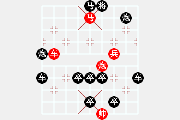 象棋棋譜圖片：【 帥 令 4 軍 】 秦 臻 擬局 - 步數(shù)：20 