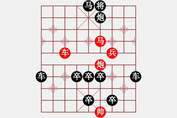 象棋棋譜圖片：【 帥 令 4 軍 】 秦 臻 擬局 - 步數(shù)：30 