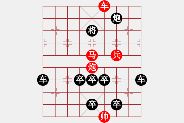 象棋棋譜圖片：【 帥 令 4 軍 】 秦 臻 擬局 - 步數(shù)：53 