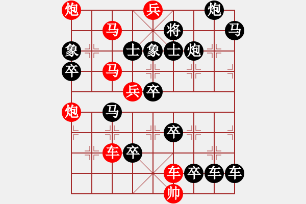 象棋棋谱图片：第33局横槊临空（刘玉波拟局） - 步数：10 