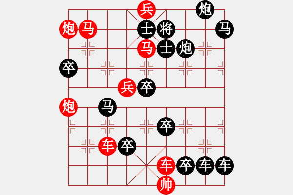 象棋棋谱图片：第33局横槊临空（刘玉波拟局） - 步数：20 