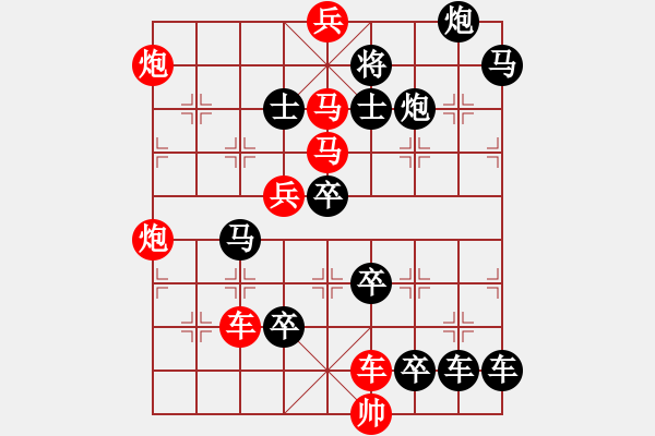 象棋棋谱图片：第33局横槊临空（刘玉波拟局） - 步数：30 