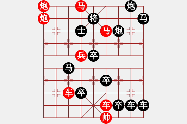 象棋棋谱图片：第33局横槊临空（刘玉波拟局） - 步数：40 