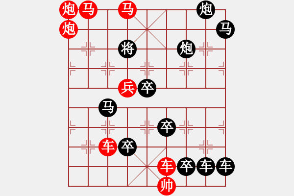 象棋棋谱图片：第33局横槊临空（刘玉波拟局） - 步数：60 