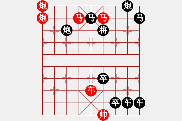 象棋棋谱图片：第33局横槊临空（刘玉波拟局） - 步数：80 