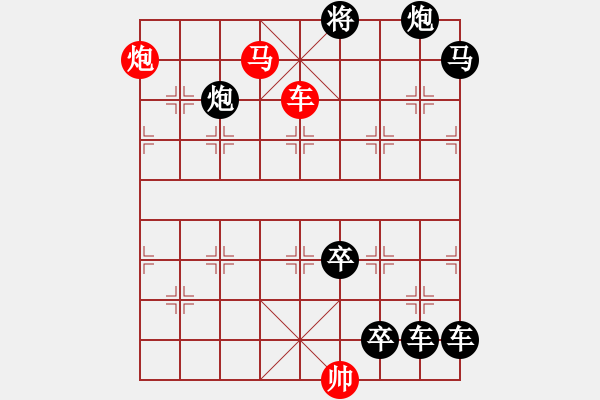 象棋棋谱图片：第33局横槊临空（刘玉波拟局） - 步数：85 