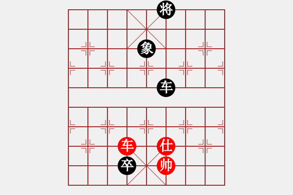 象棋棋譜圖片：車(chē)低卒單象難勝車(chē)單仕 - 步數(shù)：0 