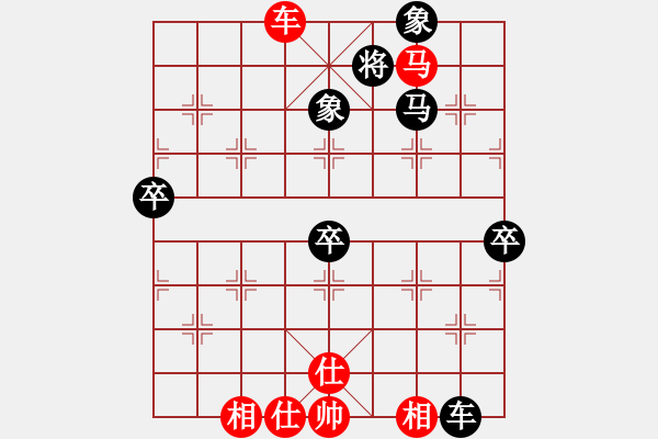 象棋棋譜圖片：飛相對(duì)黑3路卒右金鉤炮（和棋） - 步數(shù)：90 