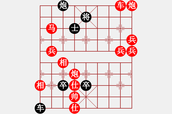 象棋棋譜圖片：破天荒（148）…孫達(dá)軍擬局 - 步數(shù)：290 