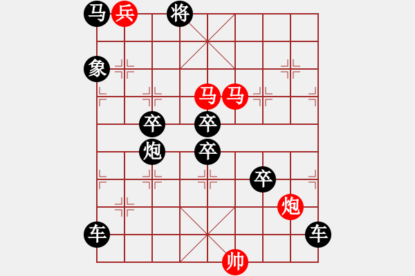 象棋棋譜圖片：44mmpb【 帥 令 4 軍 】 秦 臻 擬局 - 步數(shù)：10 