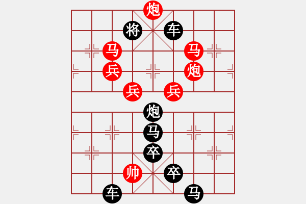 象棋棋譜圖片：采擷天火（2301）…崔鴻傳造型 孫達(dá)軍擬局 - 步數(shù)：0 