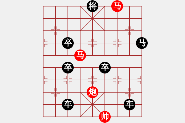 象棋棋譜圖片：《雅韻齋》【 三陽開泰 】 秦 臻 擬局 - 步數(shù)：20 