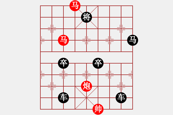 象棋棋譜圖片：《雅韻齋》【 三陽開泰 】 秦 臻 擬局 - 步數(shù)：50 