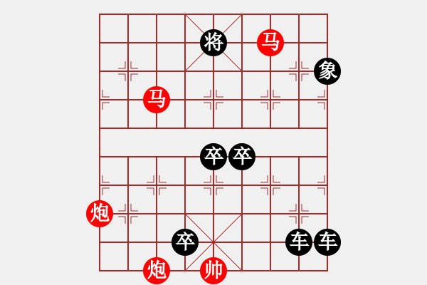 象棋棋譜圖片：《雅韻齋》★◇鴛鴦蝴蝶◇★ 秦 臻 擬局 - 步數(shù)：10 