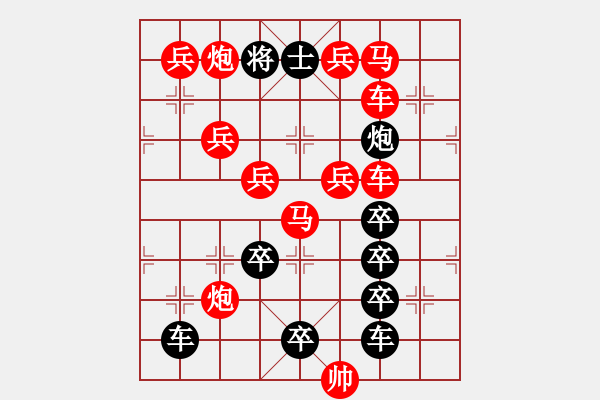 象棋棋譜圖片：【習(xí)習(xí)清風(fēng)爽精神】秦 臻 擬局 - 步數(shù)：0 