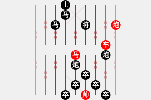 象棋棋譜圖片：《雅韻齋》【帥令三軍-梅梢鶴舞】 秦 臻 擬局 - 步數(shù)：0 