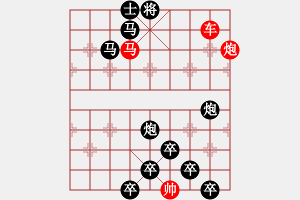 象棋棋譜圖片：《雅韻齋》【帥令三軍-梅梢鶴舞】 秦 臻 擬局 - 步數(shù)：10 