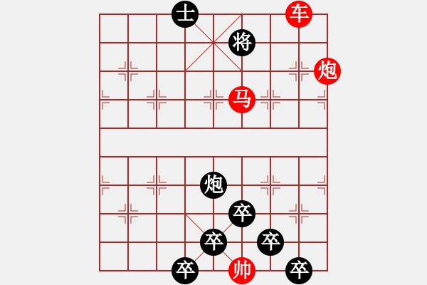 象棋棋譜圖片：《雅韻齋》【帥令三軍-梅梢鶴舞】 秦 臻 擬局 - 步數(shù)：40 