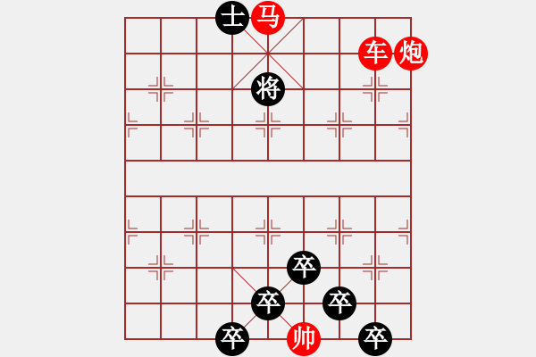 象棋棋譜圖片：《雅韻齋》【帥令三軍-梅梢鶴舞】 秦 臻 擬局 - 步數(shù)：60 