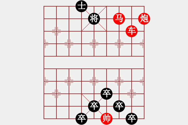 象棋棋譜圖片：《雅韻齋》【帥令三軍-梅梢鶴舞】 秦 臻 擬局 - 步數(shù)：63 