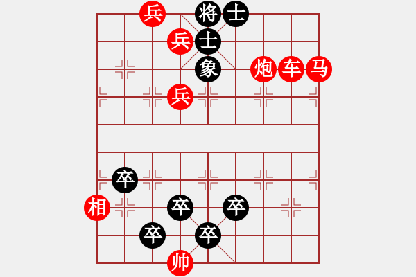 象棋棋譜圖片：草船借箭（豫東棋人改進(jìn)局） - 步數(shù)：0 