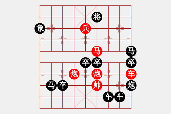 象棋棋譜圖片：【 三十而立 】 秦 臻 擬局 - 步數(shù)：90 