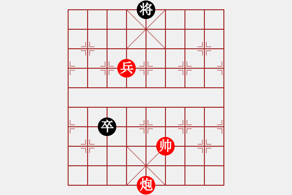 象棋棋譜圖片：《象棋實(shí)用殘局初階》112炮高兵例和高卒 - 步數(shù)：10 