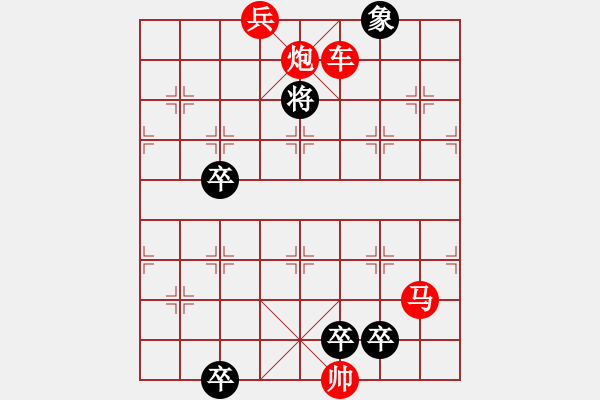 象棋棋譜圖片：小卒罵陣 - 步數(shù)：10 