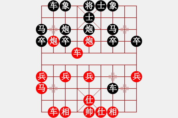 象棋棋譜圖片：星空[紅] -VS- 從心開(kāi)始[黑] - 步數(shù)：20 